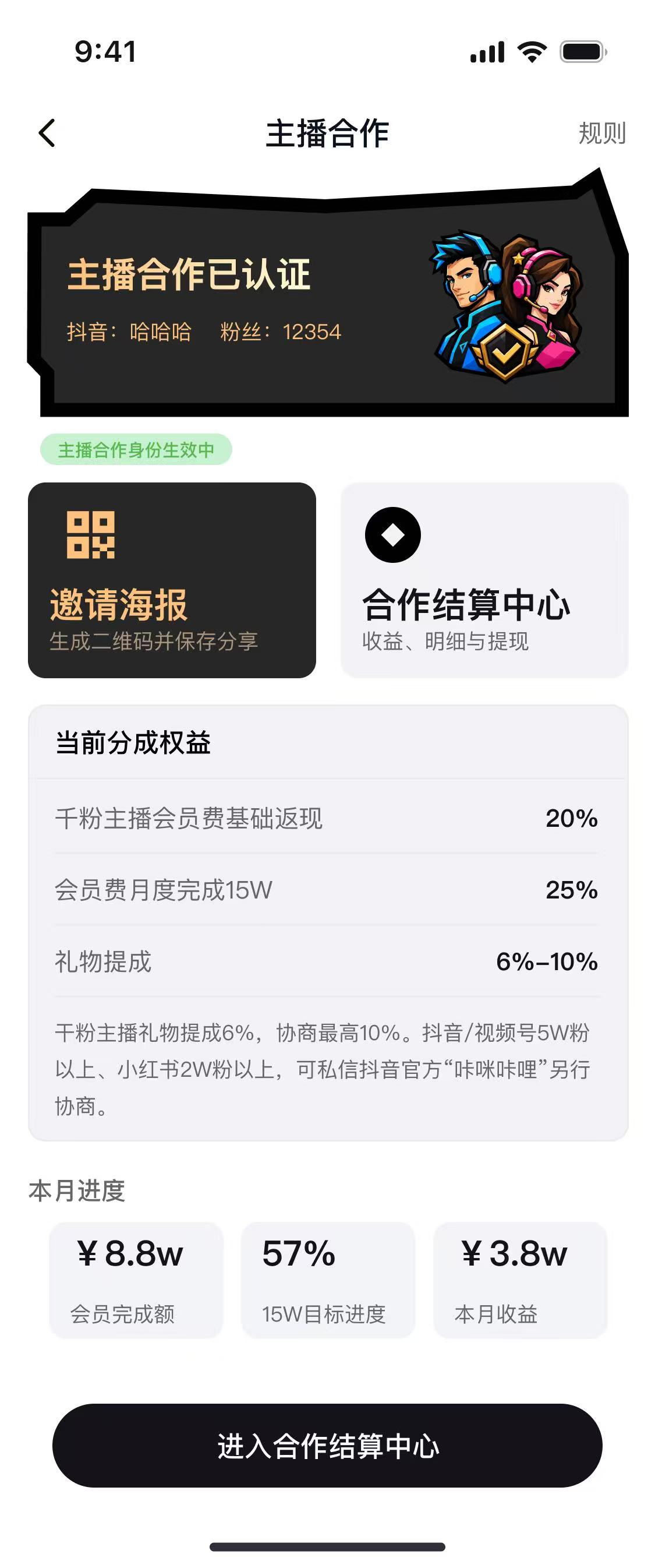 主播合作