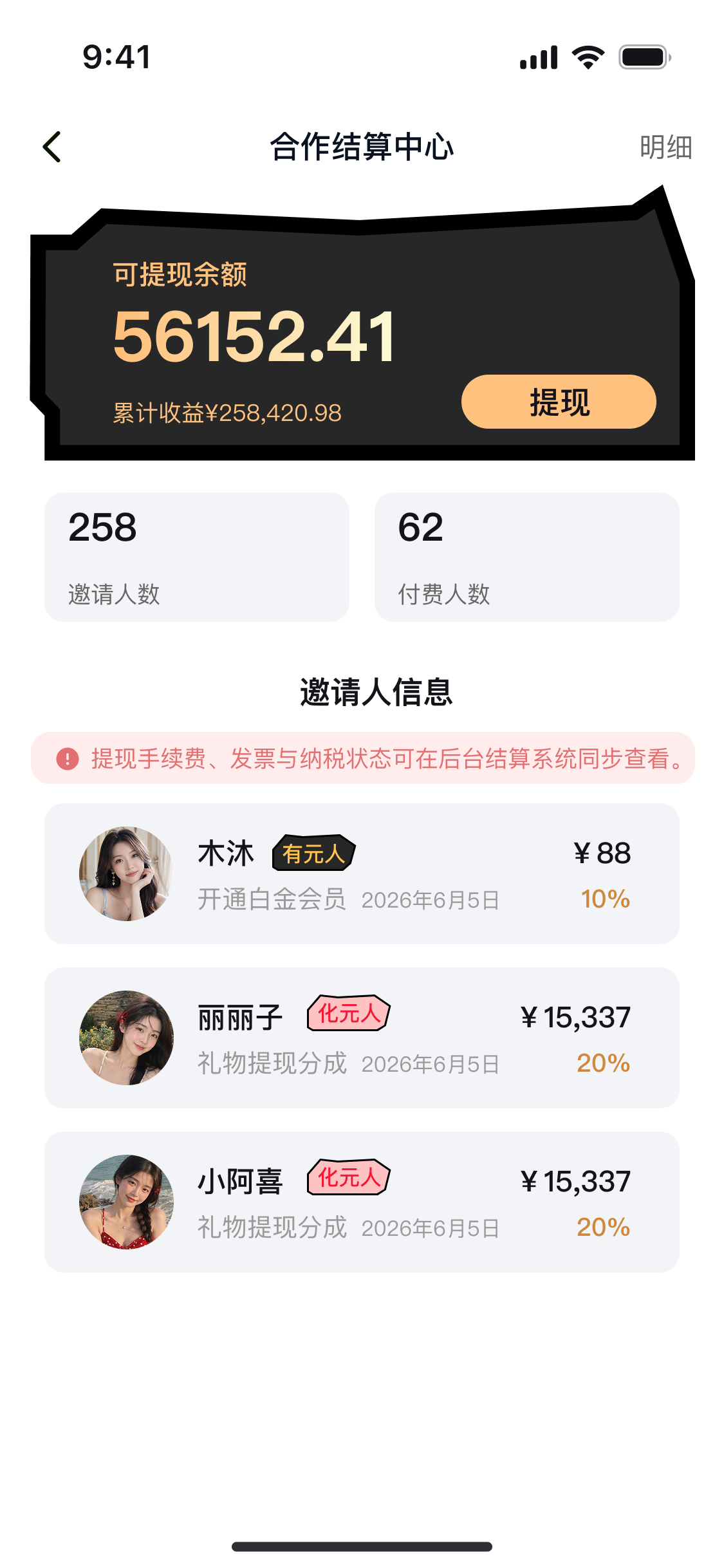 收益结算