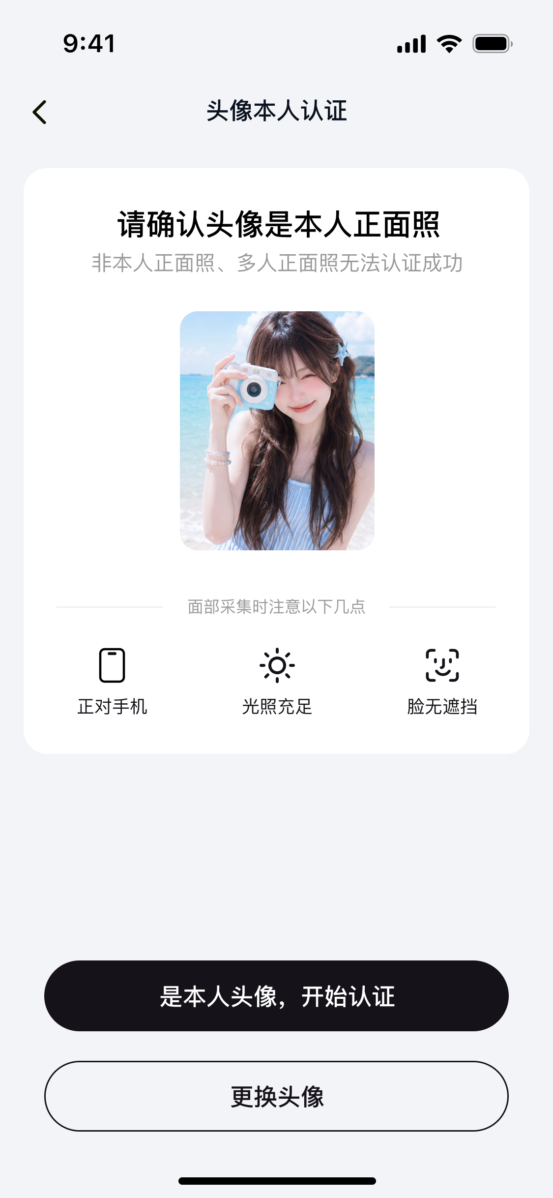 真人认证