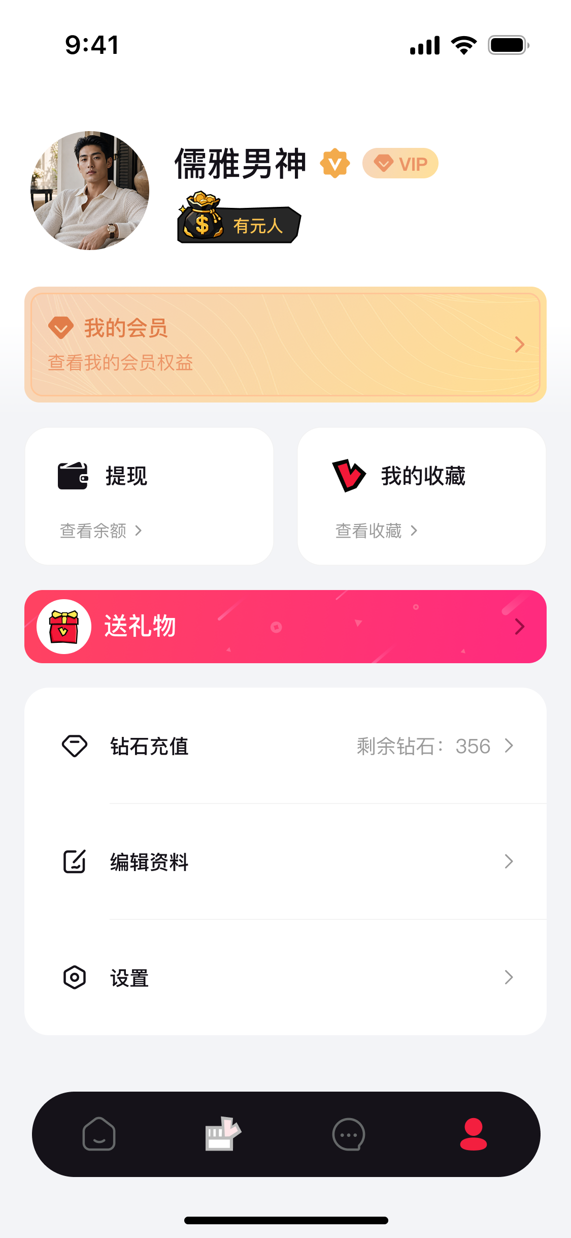 送礼充值