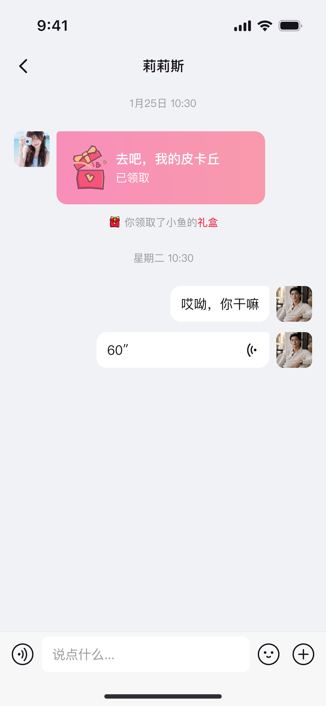 礼盒互动