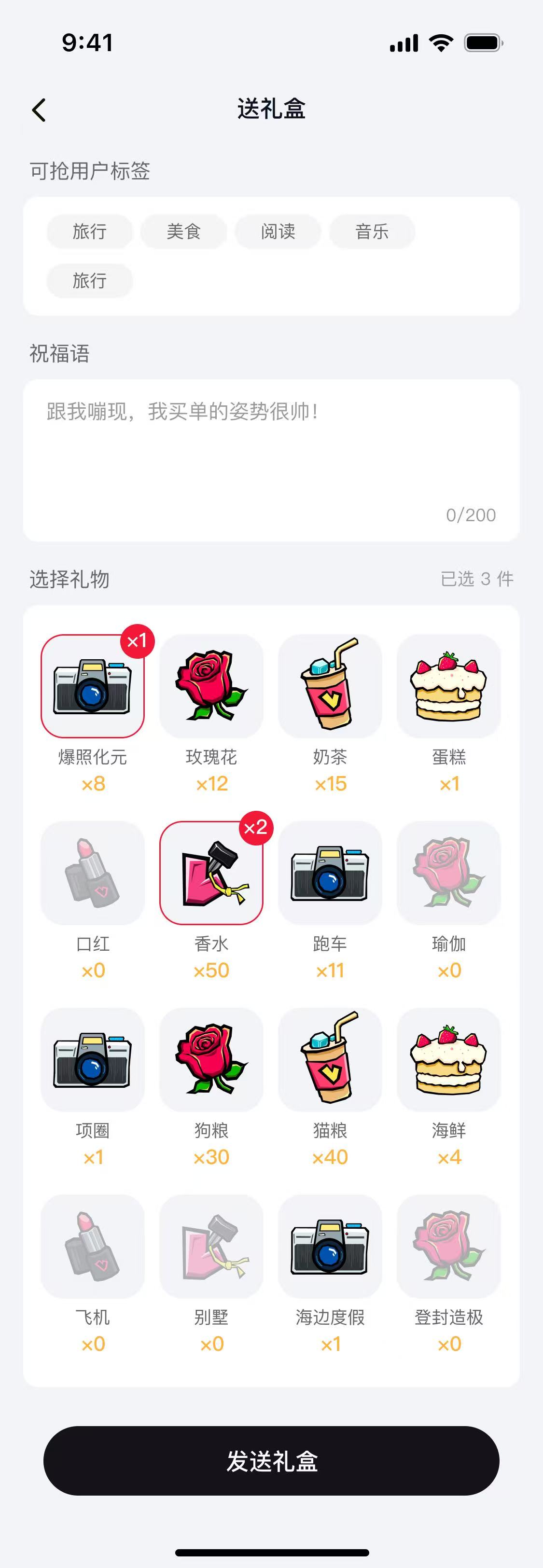礼盒道具