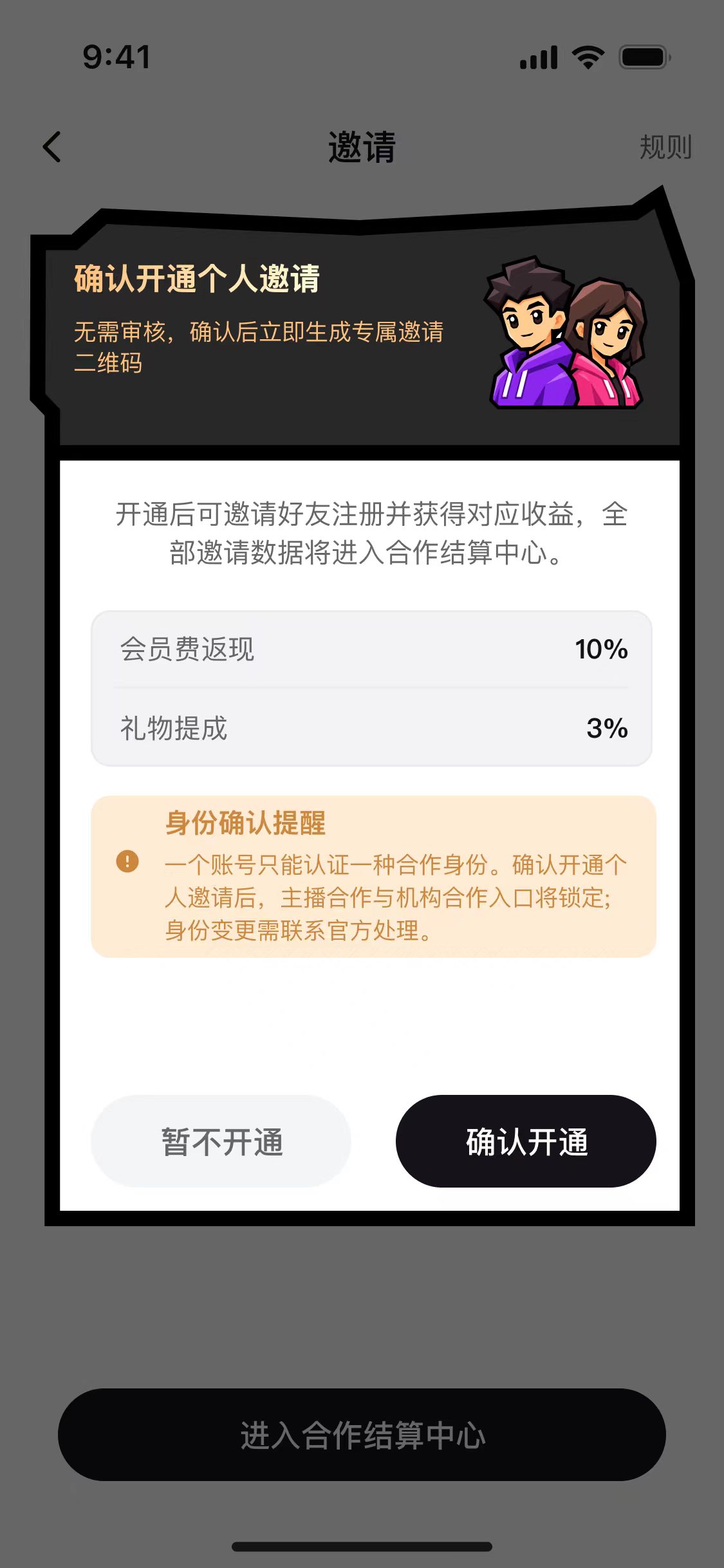 邀请通道